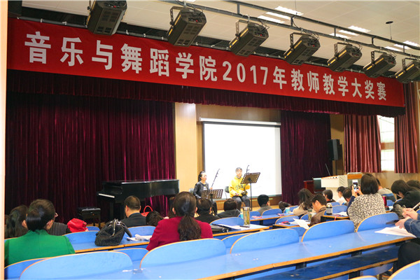 永利官网成功举办2017年教师教学大奖赛