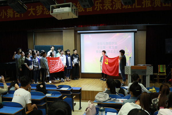 永利官网举行学生预备党员转正大会