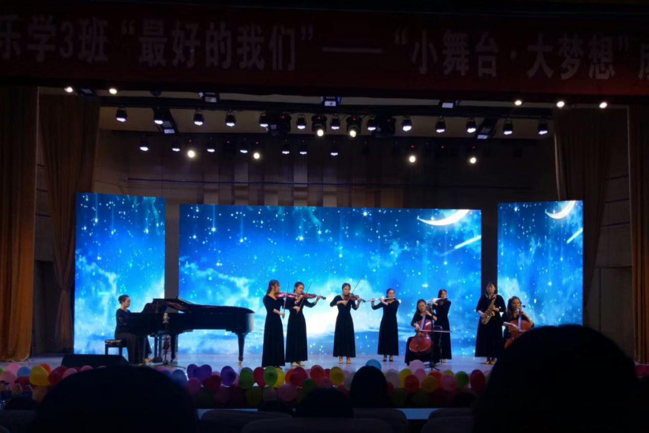 2015级音乐学三班“最好的我们”--“小舞台·大梦想”成果汇报演出举行